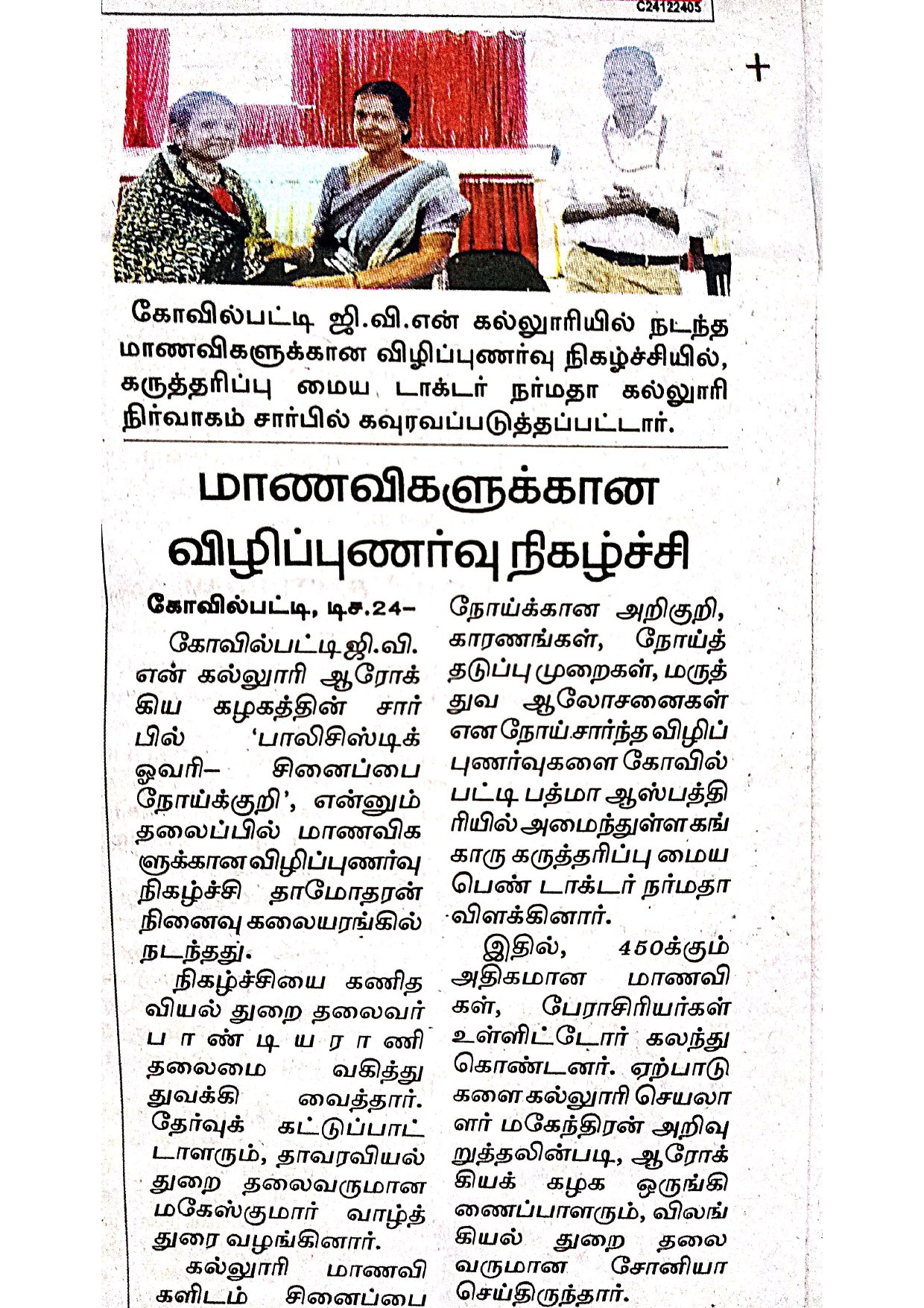 ஆரோக்கியக் கழகம் - விழிப்புணர்வு நிகழ்ச்சி